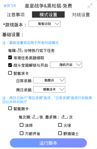 皇室战争辅助器破解版游戏截图