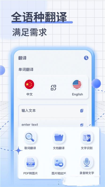 即可翻译安卓版软件截图