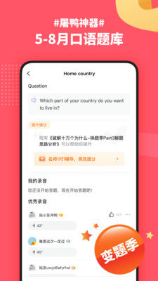 小站雅思最新版截图