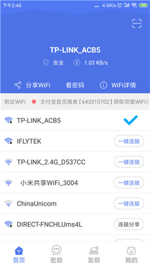 邻里WiFi密码最新版2022截图