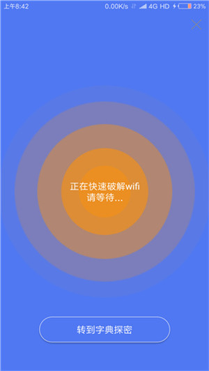 邻里WiFi密码最新版2022截图