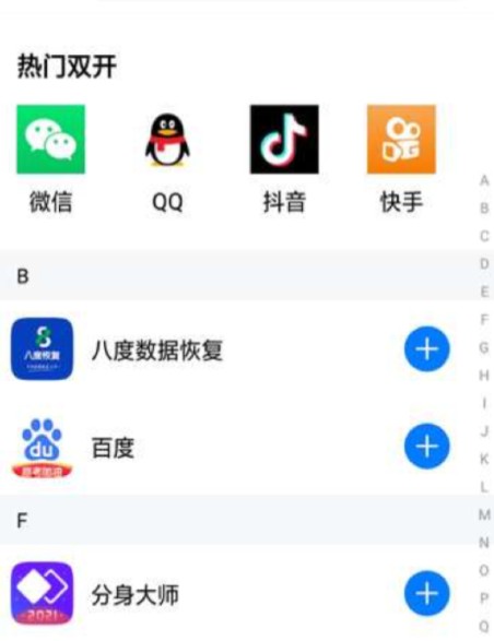 星河分身助手安卓版软件截图