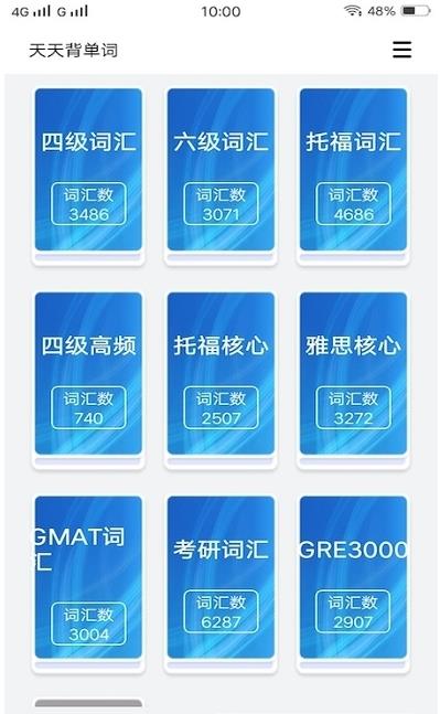 四六级单词斩安卓版软件截图