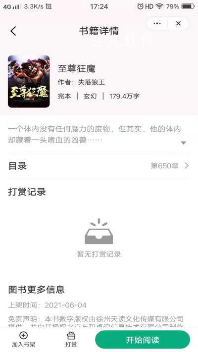 Bookkiosk书亭客户端软件截图