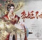 帝姬不远嫁最新破解版