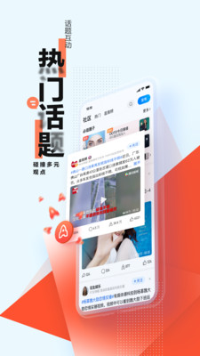 腾讯新闻客户端截图