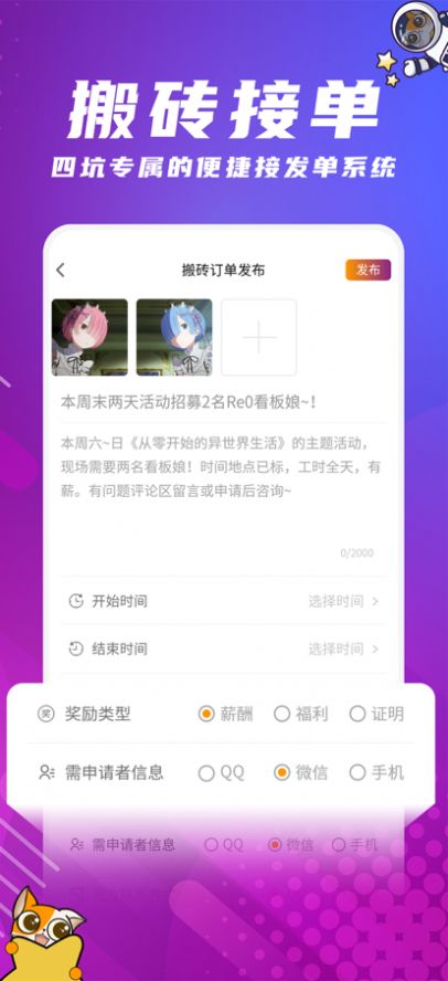 星萌官方版软件截图