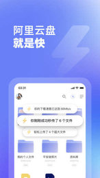 阿里云盘2021版软件截图