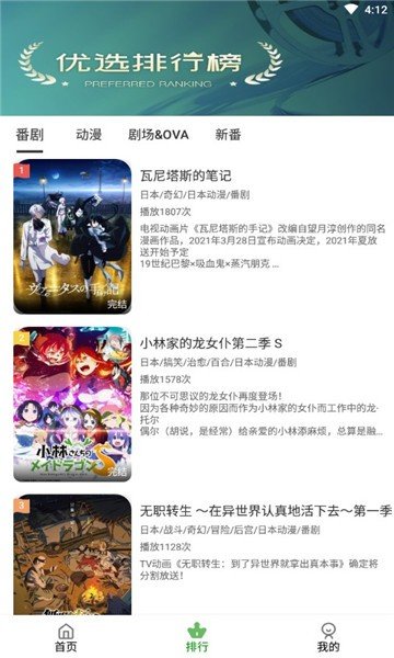 黑马动漫纯净版软件截图