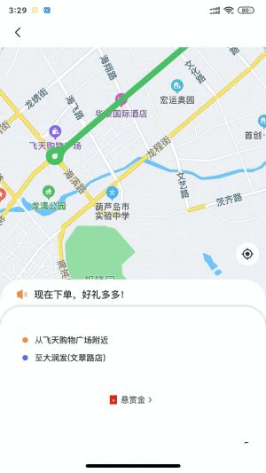 葫岛出行司机官方版软件截图