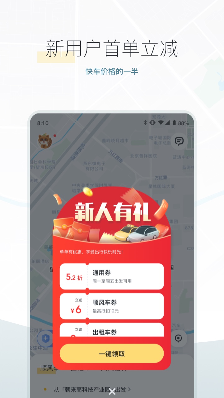 嘀嗒出行2022版软件截图