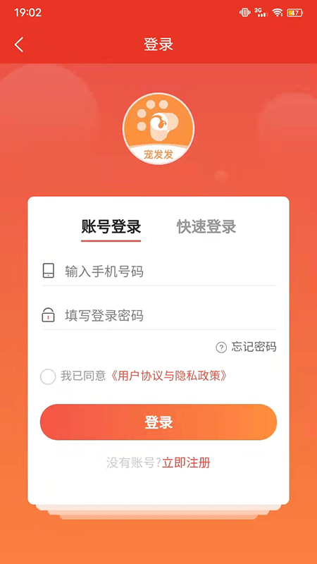 宠发发最新版软件截图