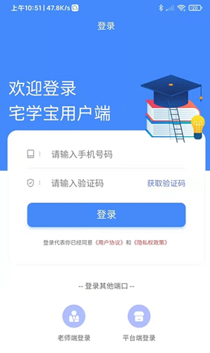 宅学宝安卓版软件截图