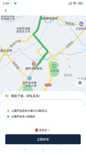 葫岛出行司机官方版软件截图