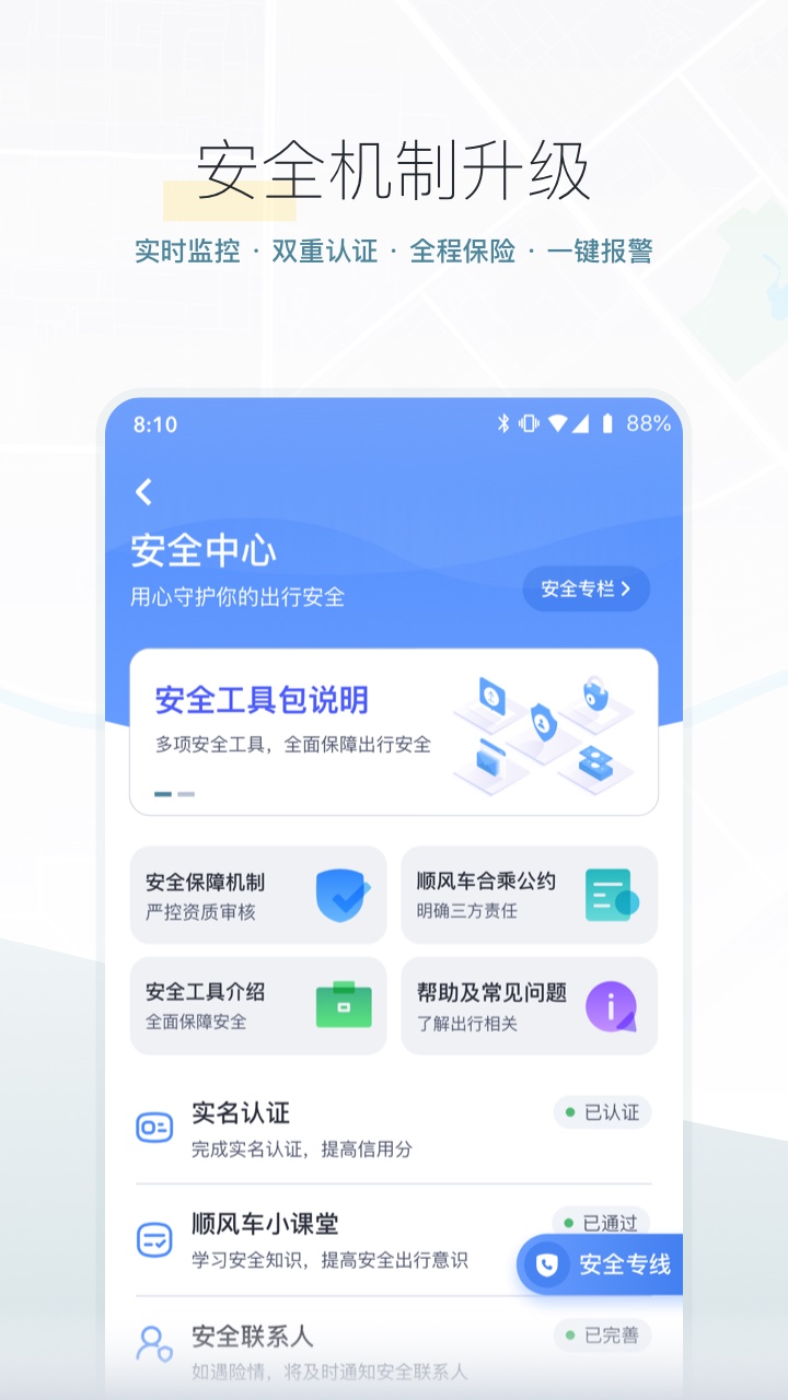 嘀嗒出行2022版软件截图