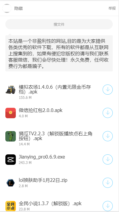 励少软件库蓝奏云版软件截图