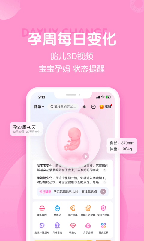 妈妈网孕育2022最新版截图