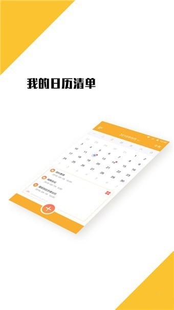 我的日程表2022最新版软件截图