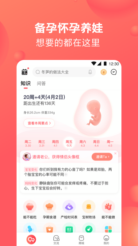 宝宝树孕育官方版软件截图