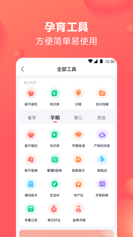 宝宝树孕育最新版截图