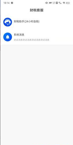 汇丞财税安卓版软件截图