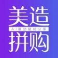 美造拼购官方版