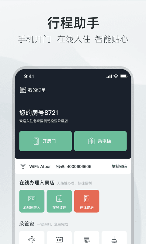 亚朵最新版软件截图