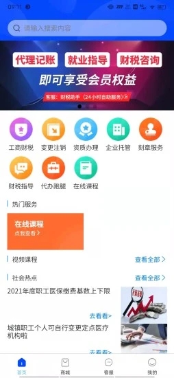 汇丞财税安卓版软件截图