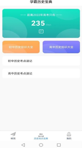 历史百科晓知识安卓版截图