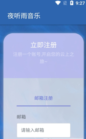 夜听雨音乐安卓版截图