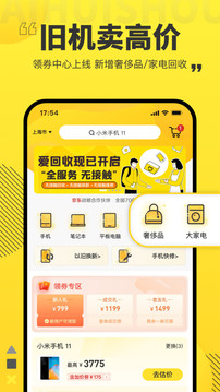 爱回收最新版软件截图