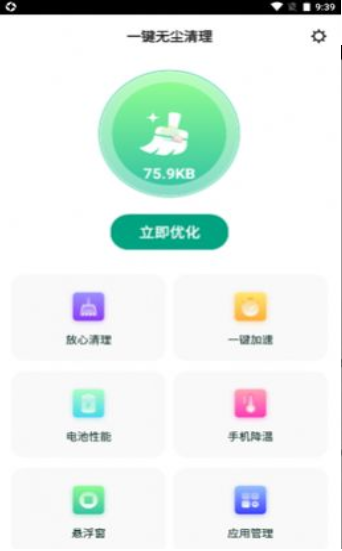 一键无尘清理安卓版软件截图