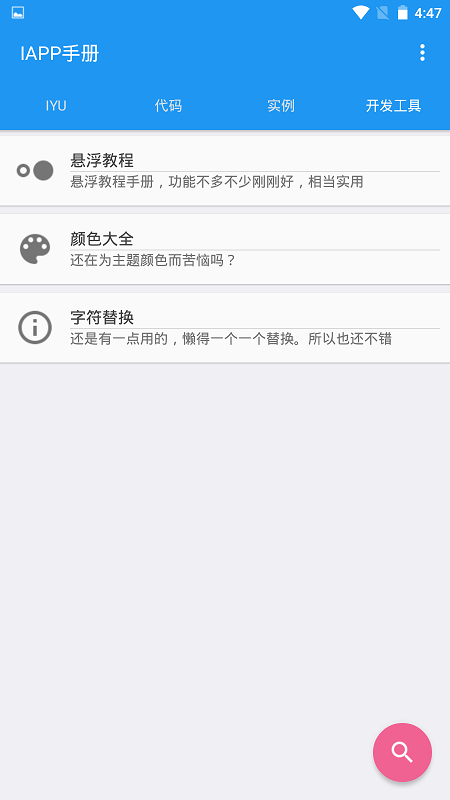 iapp教程手册安卓版软件截图