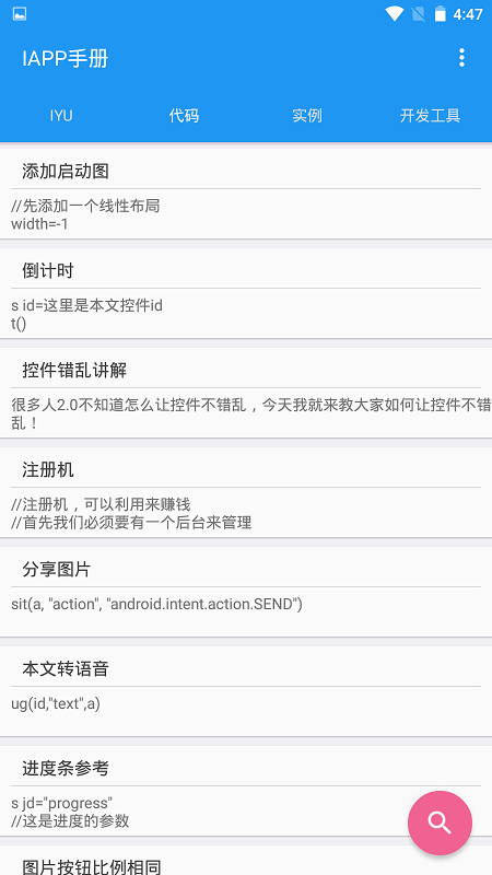 iapp教程手册安卓版软件截图
