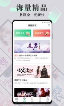 海棠书屋自由阅读网最新版软件截图