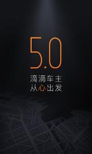 滴滴代驾5.0.2版软件截图