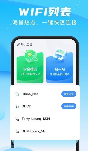 兴迈快连WiFi安卓版截图