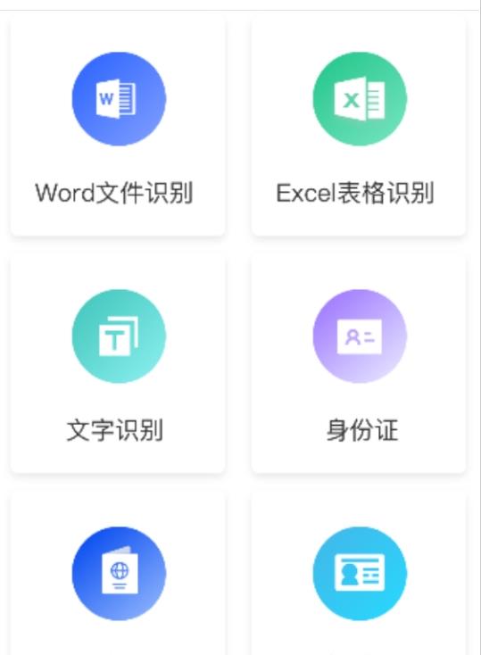 图片识别君安卓版截图