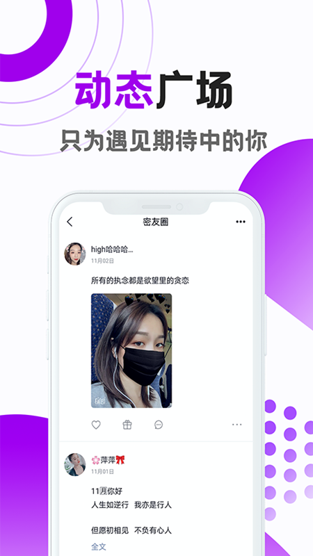 觅恋交友破解版软件截图