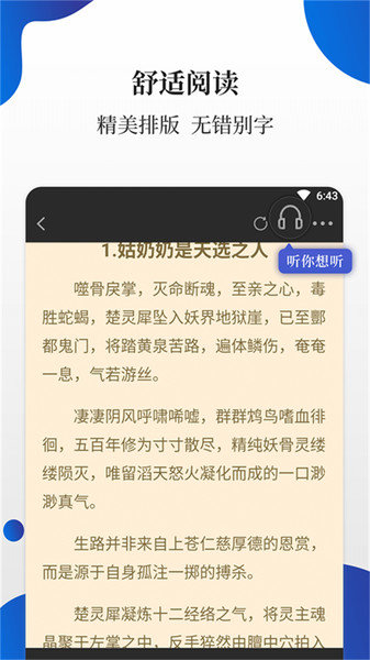 白猫小说免费版软件截图