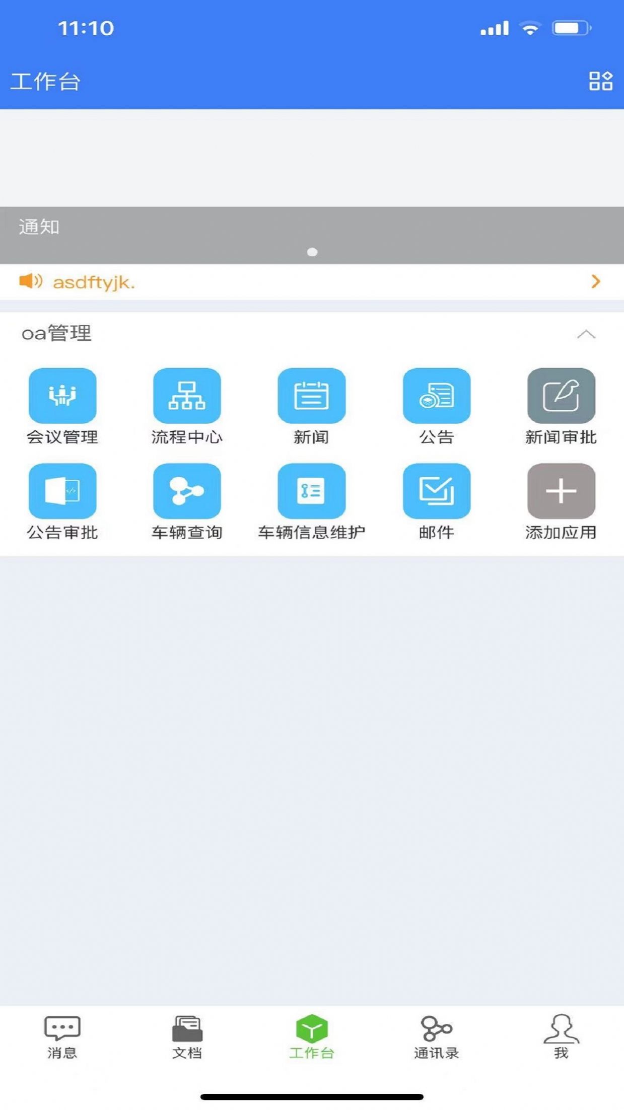 Go协同安卓版软件截图