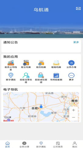 乌航通管理安卓版软件截图