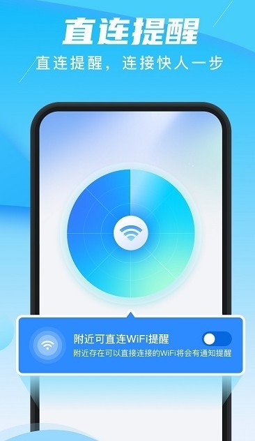 兴迈快连WiFi安卓版截图