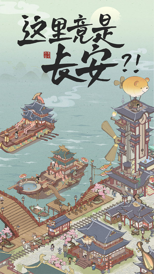 长安创业指南破解版截图