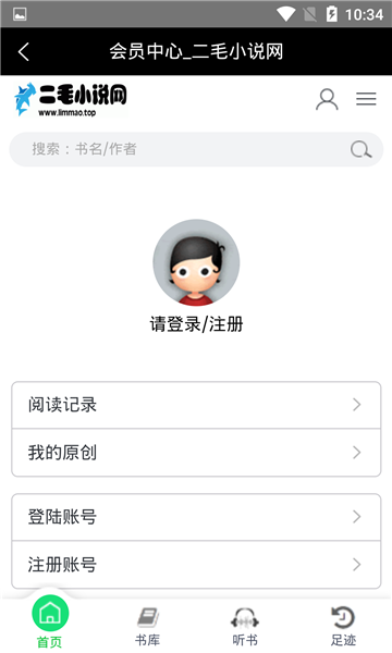 二毛小说网最新版软件截图