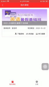 科兴课堂官方版软件截图