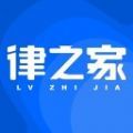 律之家官方版v1.0 