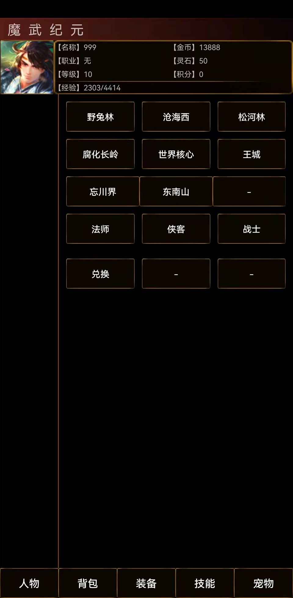 魔武纪元最新版截图