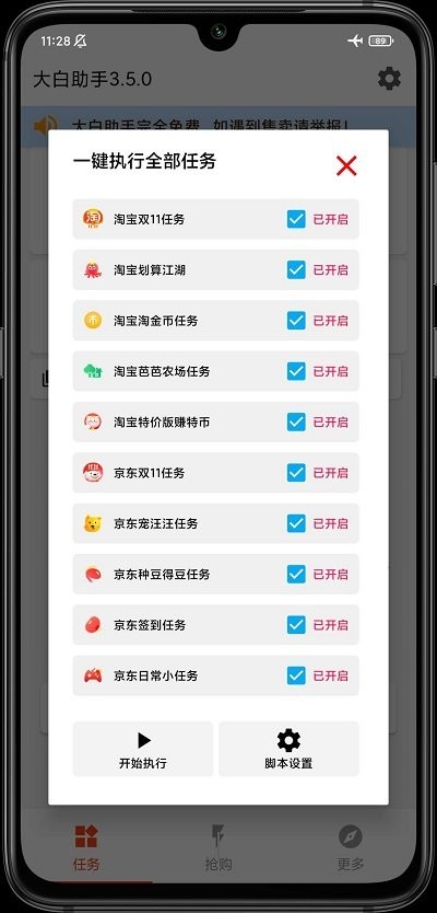 大白助手最新版软件截图