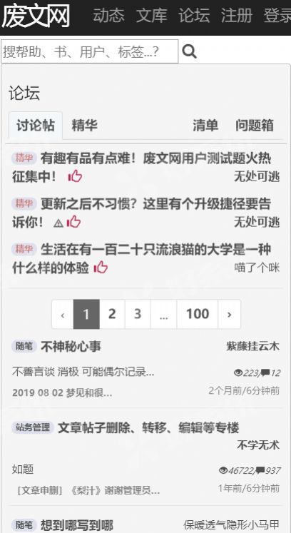 sosadfun废文网最新版软件截图